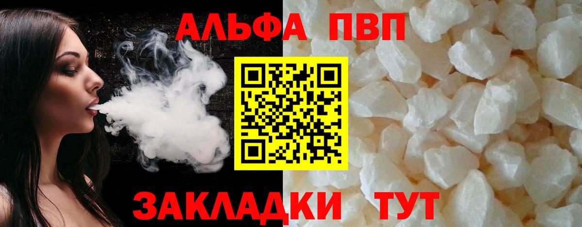 APVP VHQ  A-PVP СК  A-PVP кристаллы  Альфа ПВП  Вход с VPN  Кстово 