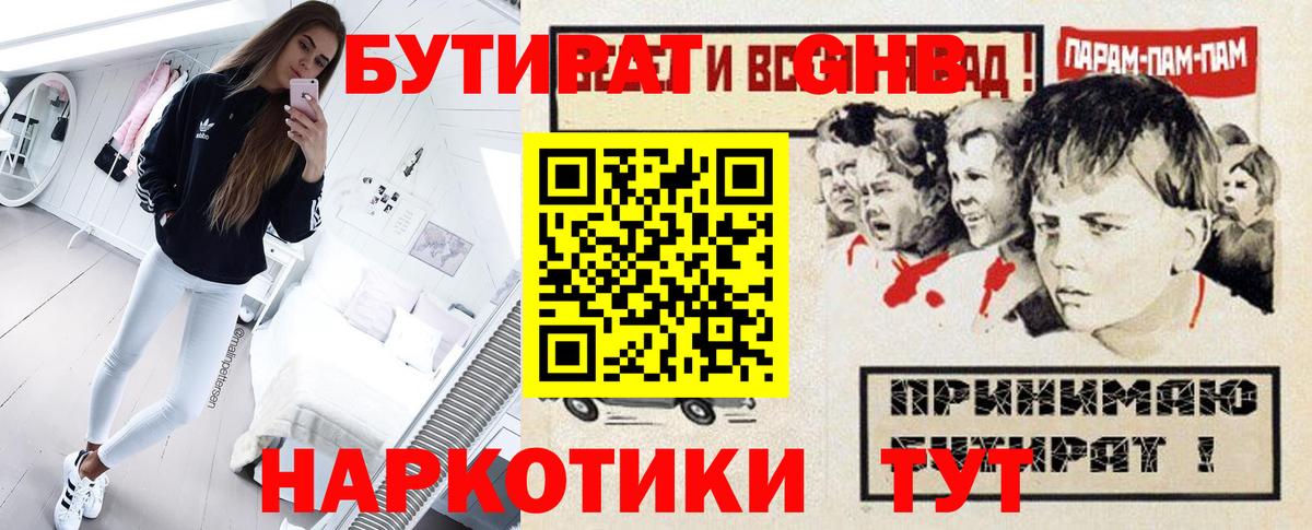 Бутират буратино  Вход с VPN  Кстово 