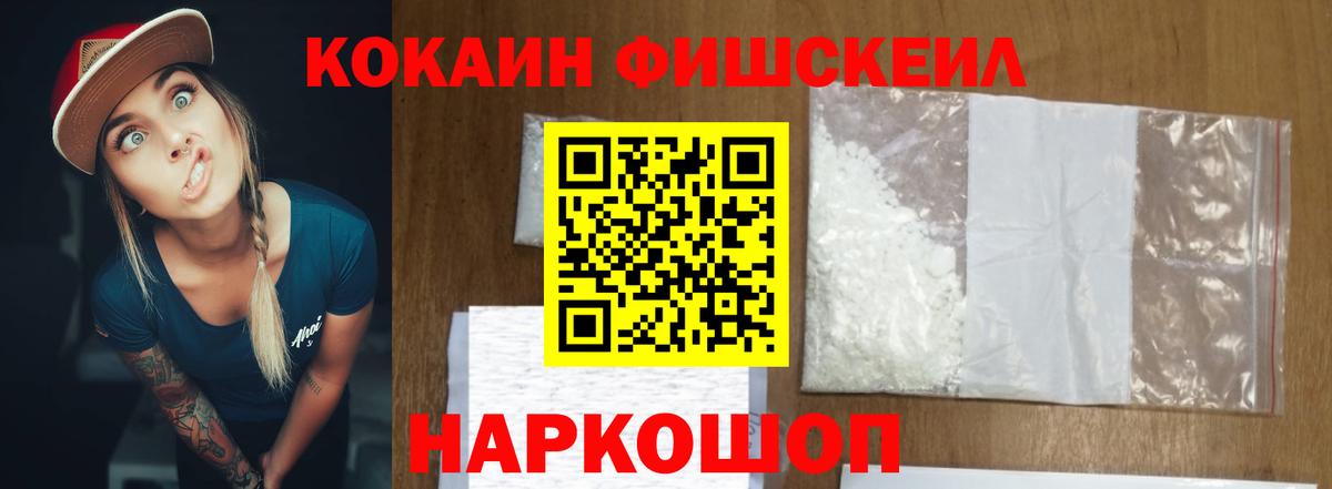 COCAIN Fish Scale  Вход с VPN  Кокаин  Кстово  Кокаин Колумбийский 