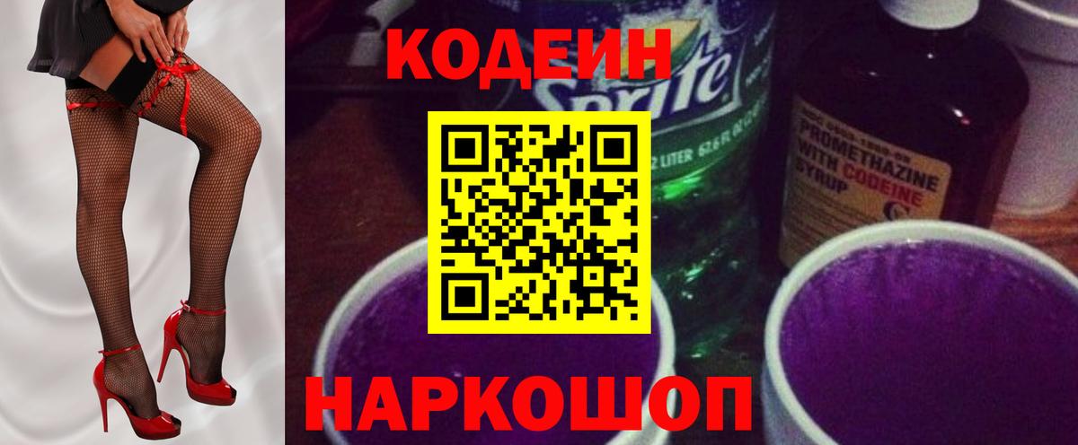 Кодеиновый сироп Lean Purple Drank Кстово