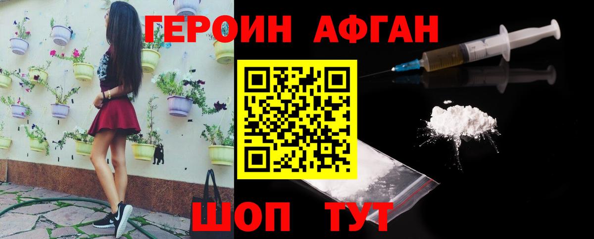 Героин белый Кстово