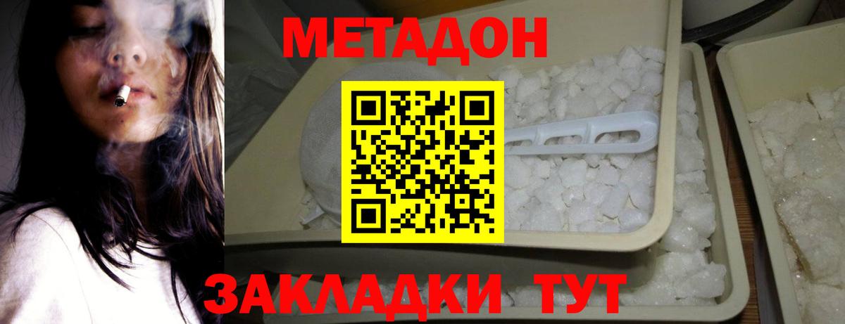 МЕТАДОН methadone  Метадон мёд  Вход с VPN  Кстово 